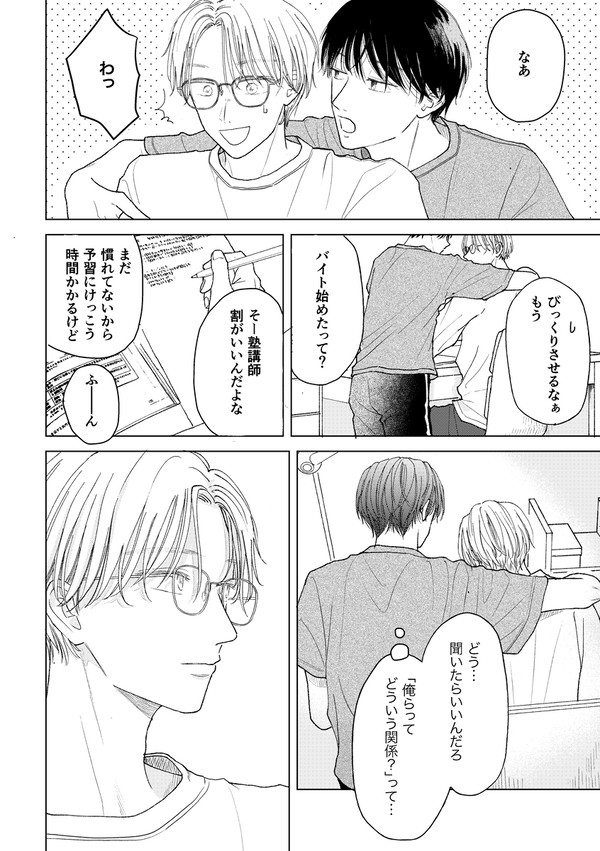 両思いになった義兄弟のこれから