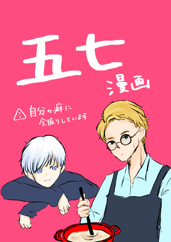 五七漫画