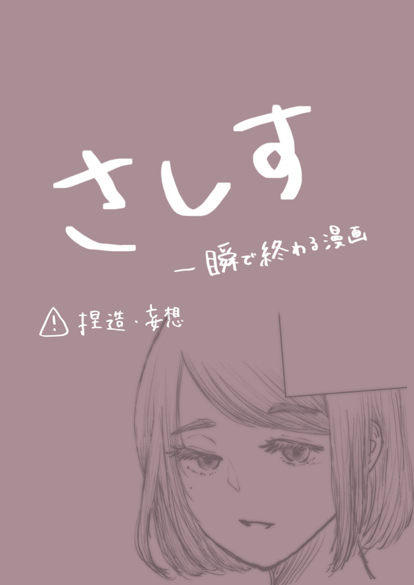 さしす漫画