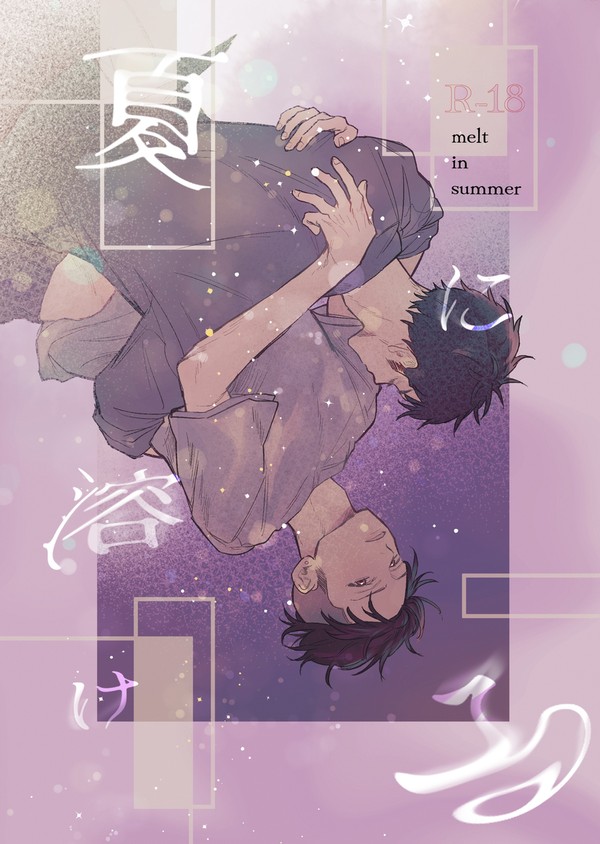 8/20 インテ 新刊サンプル