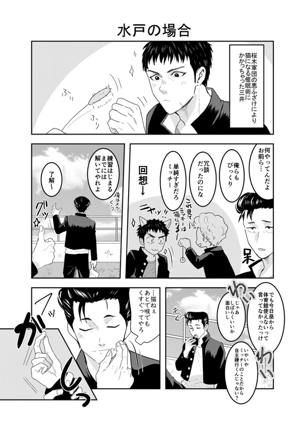 ワン・ツー・キャットでCrush on you!【洋三編】