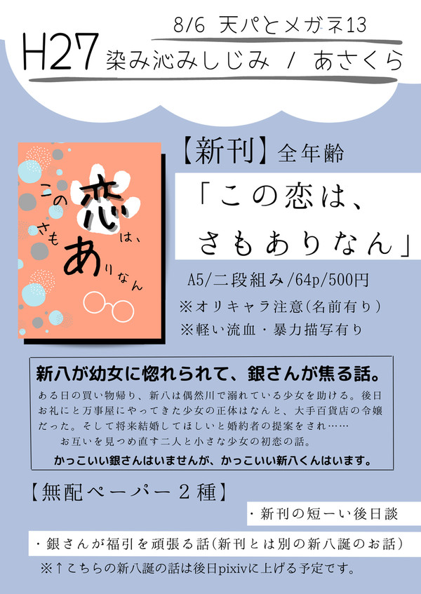 天パとメガネ13 お品書き