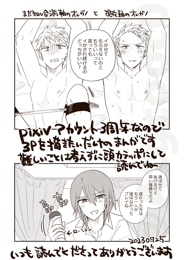 三周年記念3P