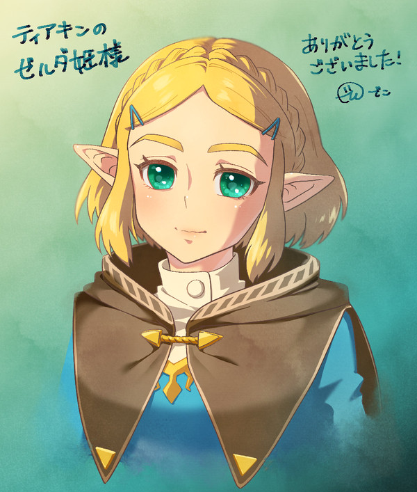 ティアキン姫様