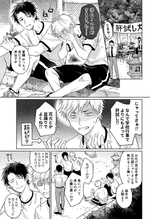【創作BL】付き合い始めた2人が肝試しをする話