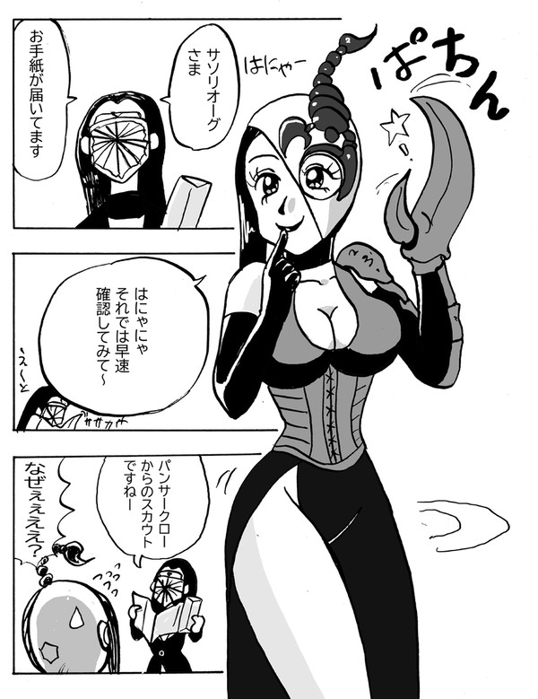 サソリオーグの気ままな生活