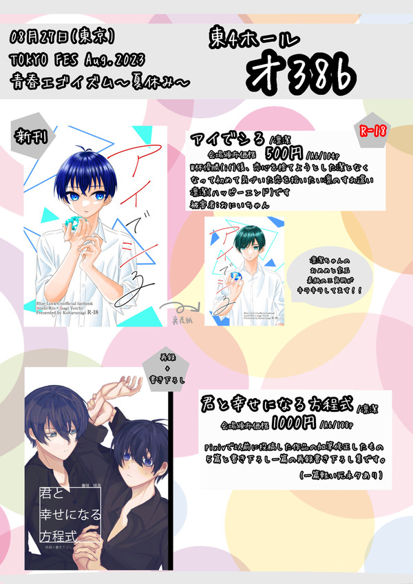 【8/27】凛潔本お品書き