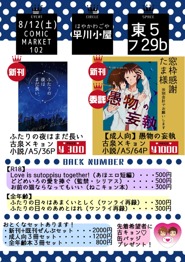 2023/8/12夏コミ(C102)お品書き