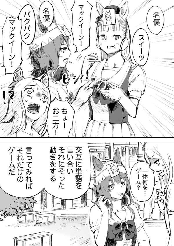 名優パクパクゲーム
