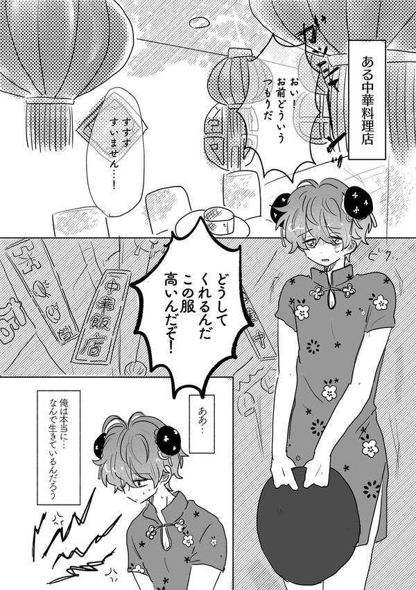 ひふど WEBオンリー展示 チャイナパロ