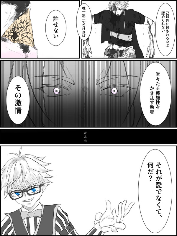 小説『カルデア式奇跡の証明』