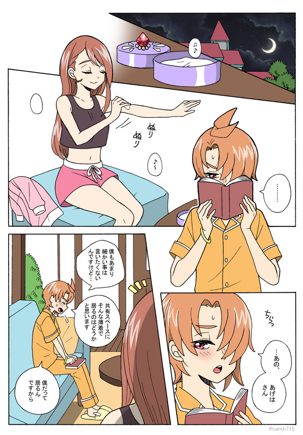 ツバあげ漫画