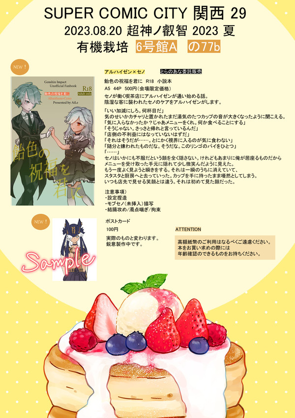 【8/20 超神ノ叡智】お品書き