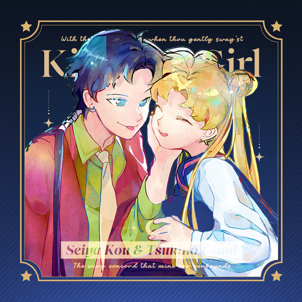 【二刷现货】星月图文合志《Kiss The Girl》