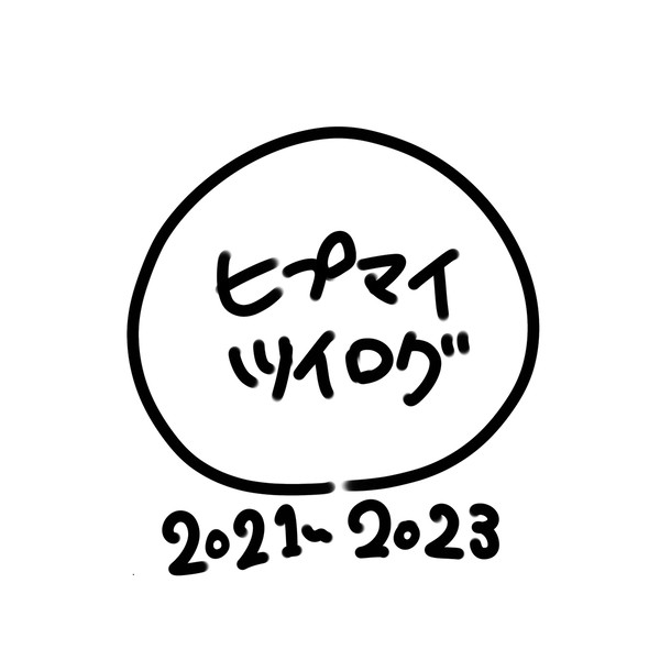 絵柄変動しまくりツイログ