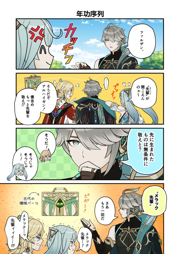 原神まんが その６