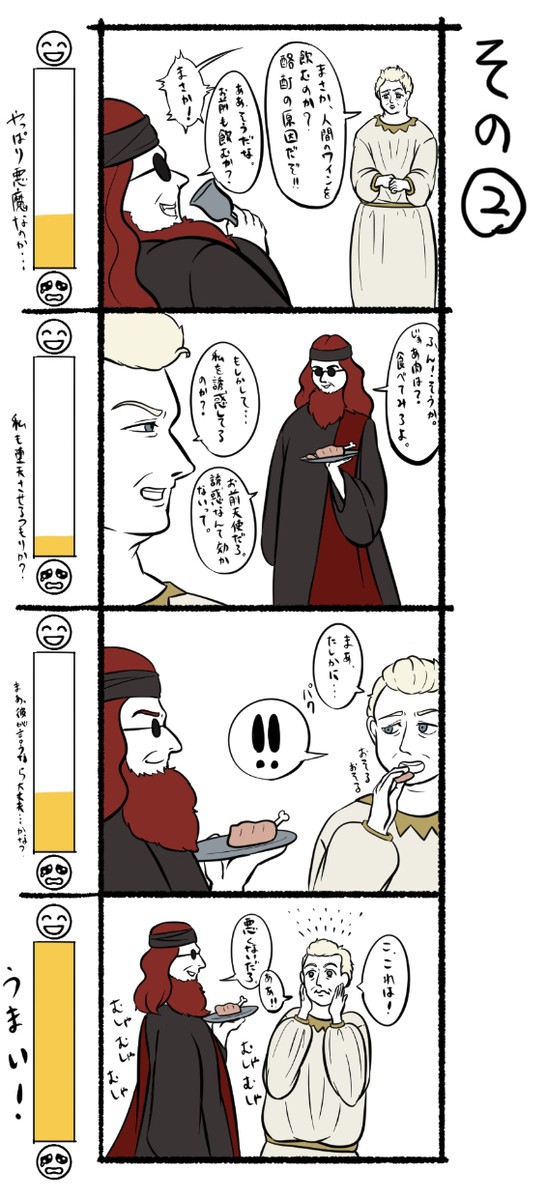 グッドオーメンズS2 落書き3