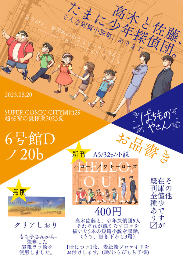 【2023/8/20】お品書き【超秘密の裏稼業2023夏】