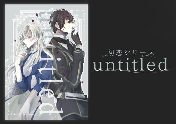 【サンプル】untitled