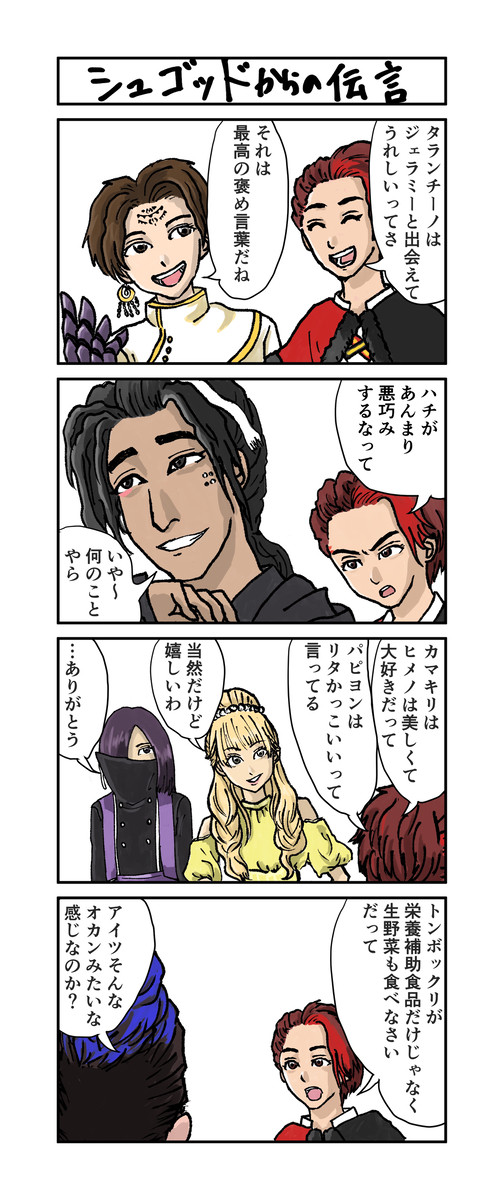 シュゴッドからの伝言