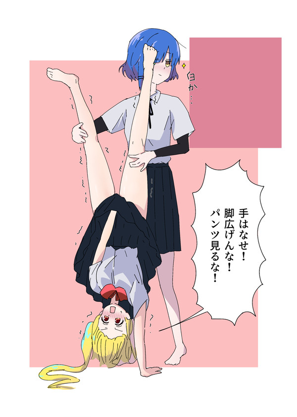リョウ虹 組体操