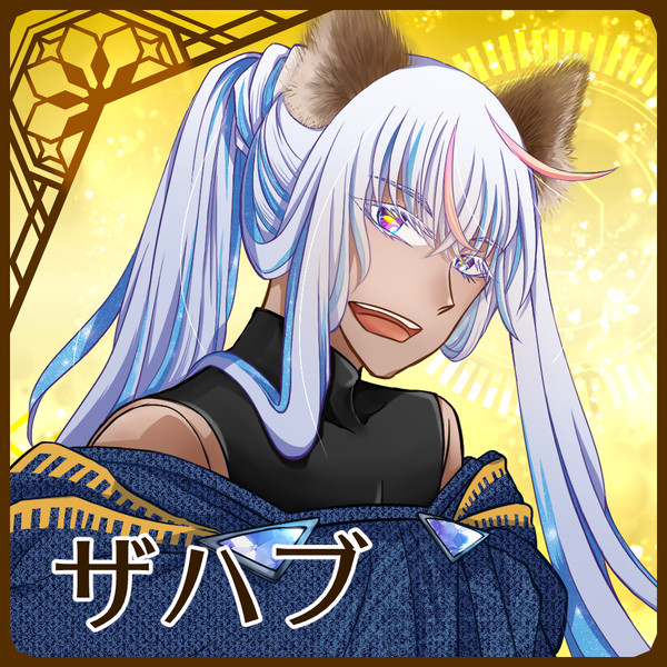 【ピルグリム】ザハブ【第2周期】