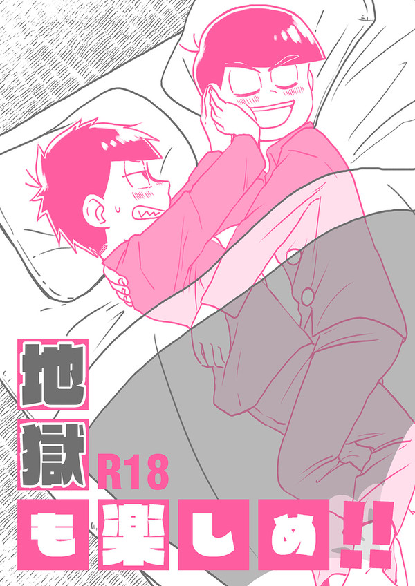 【完売】地獄も楽しめ!