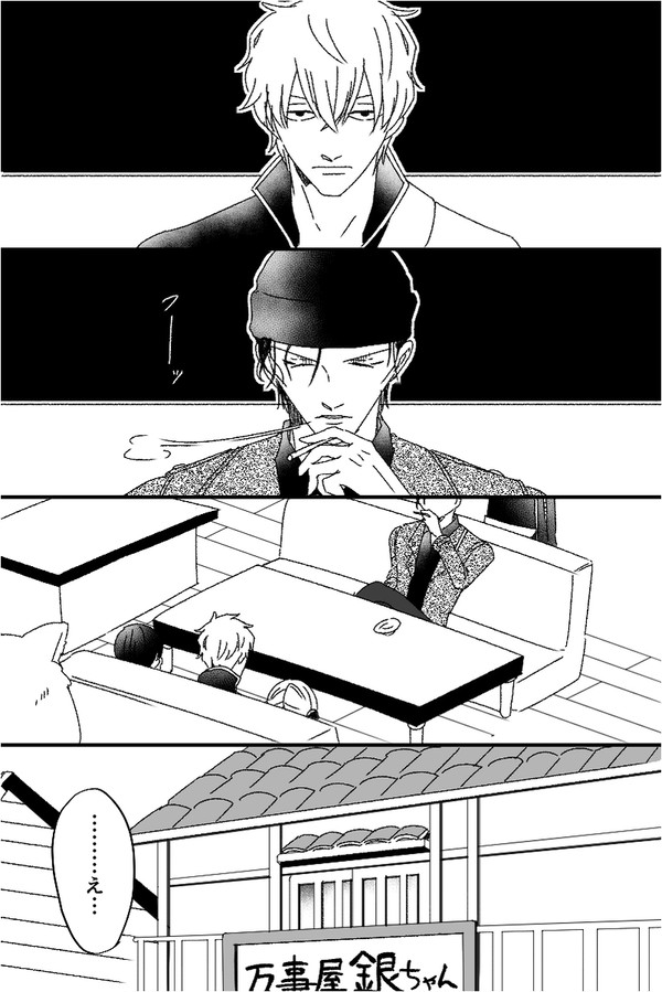 銀弾 ※クロスオーバー