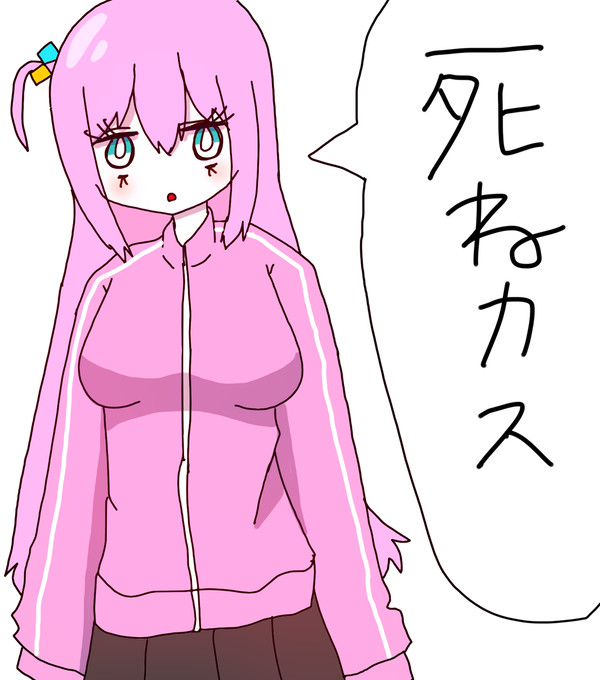 後藤ひとり