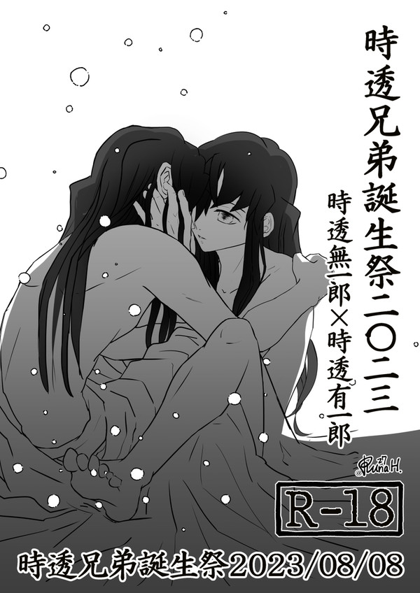 時透兄弟誕生祭2023