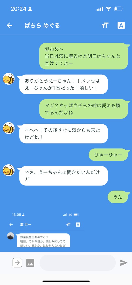 【女体化】ばちら誕のばるちゃLINEとisbcssとおまけ