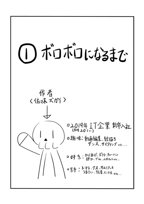 ①ボロボロになるまで　【過呼吸で仕事を辞めた話】