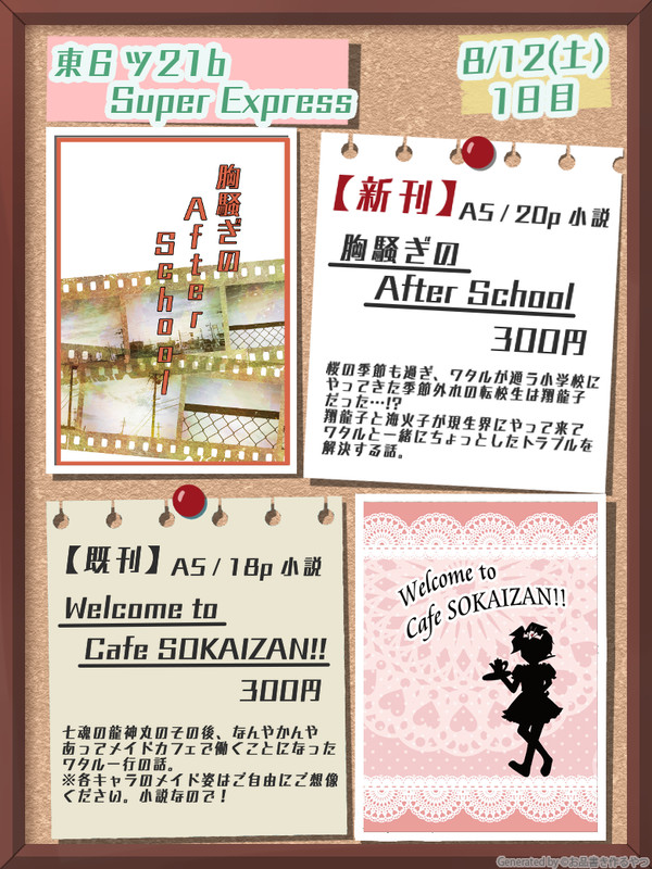 C102夏コミのおしながき