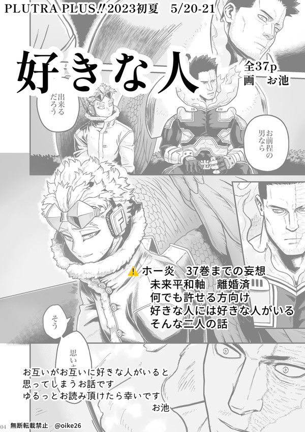 好きな人 ホー炎
