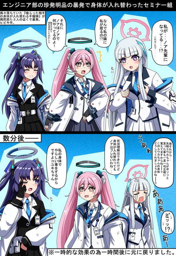 身体が入れ替わったセミナー組