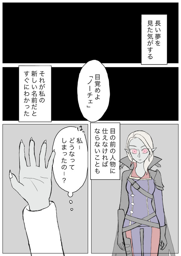 V Risingの二次創作漫画 3話