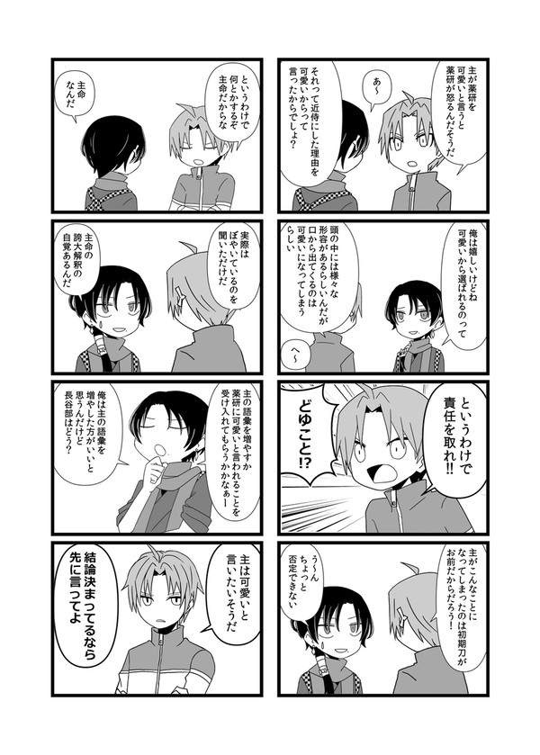 審神者は薬研藤四郎に可愛いと言いたい