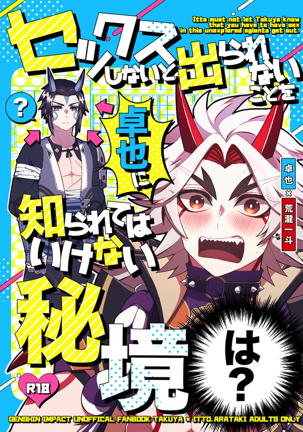 【8/20超神ノ叡智2023夏】新刊サンプル【卓一】