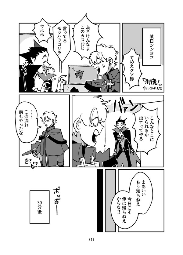 邪魔!