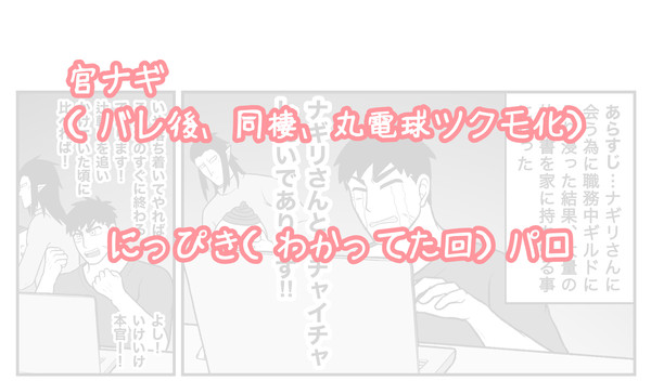 官ナギ にっぴきパロ