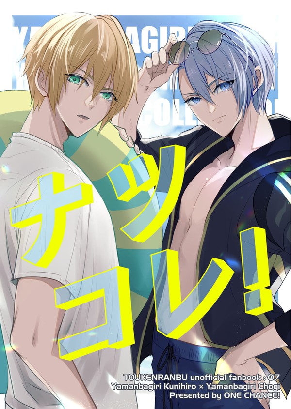 【夏コミ新刊】ナツコレ！【C102】