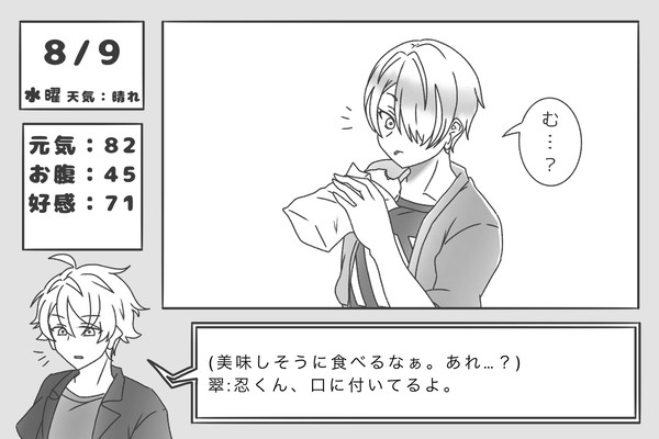もぐもぐ…