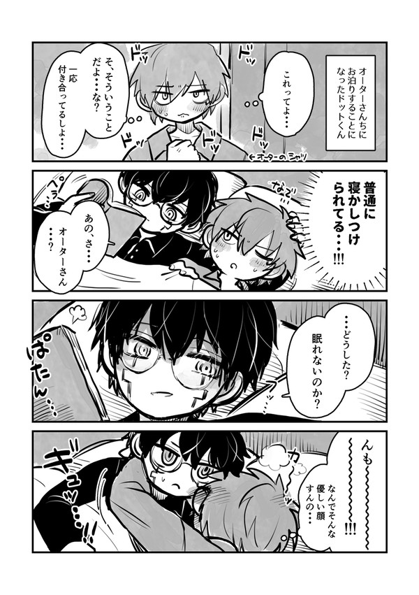 【オタドト】Twitter漫画まとめ
