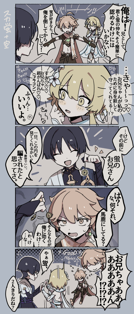 スカ蛍+空