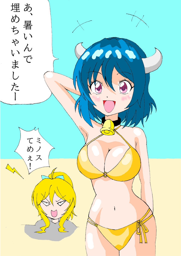 水着ミノス