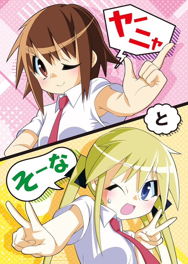 2023/8/12新刊『ヤーニャとそーな』
