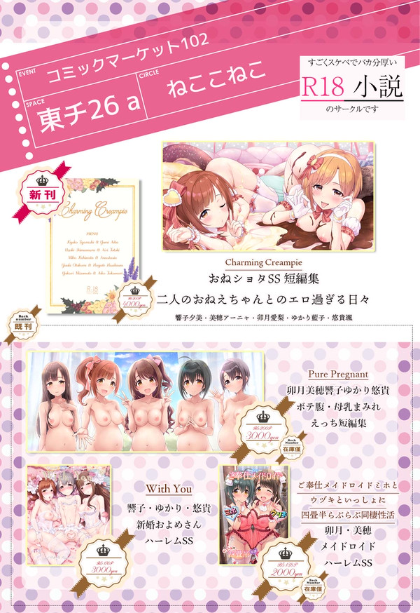 夏コミ お品書き【C102 二日目(8/13)東チ26a】