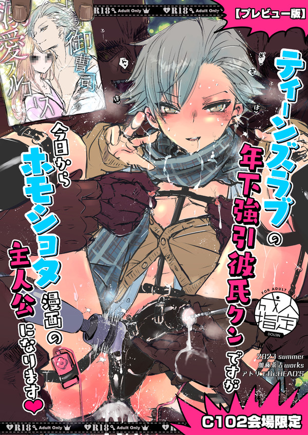 【C102新刊】少年拘束輪姦本【会場限定】