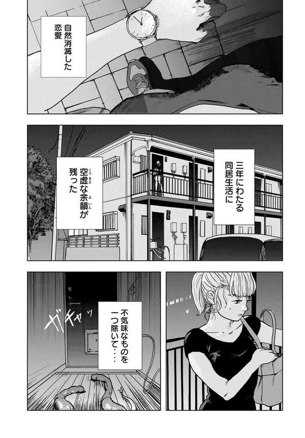 元カレが触手を置いて出て行った話