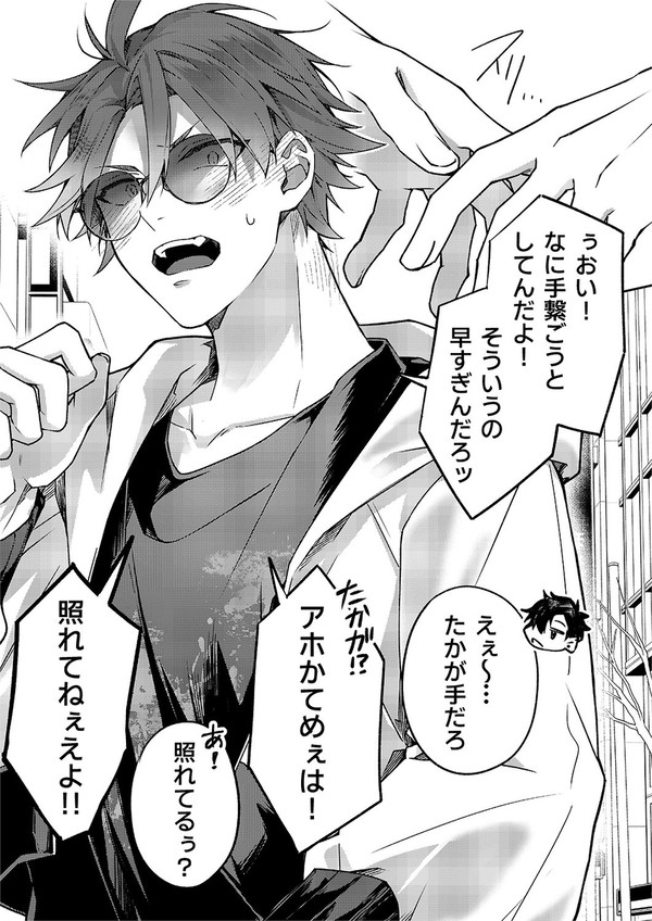 タラシ男子とツンデレ男子